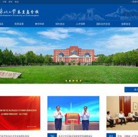 东北大学秦皇岛分校