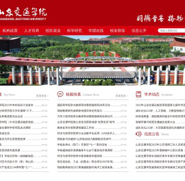 山东交通学院