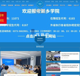 新乡学院