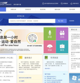 深圳图书馆