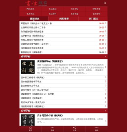 书法欣赏-高清晰书法作品图片欣赏网