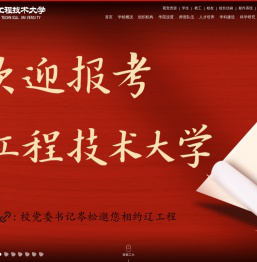 辽宁工程技术大学