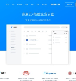 燕麦云智能企业云盘：OATOS企业网盘、私有云存储解决方案