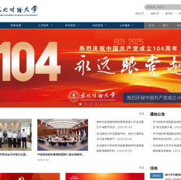 东北财经大学
