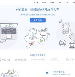 坚果云官网|网盘|云盘|云服务|团队协作软件|同步盘