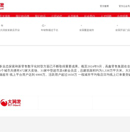 【大润发官网】生活必需品购物大润发_大润发官网