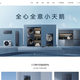 小天鹅官网