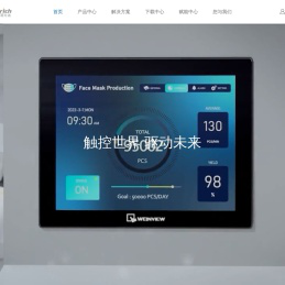 威纶通官网—触控世界，驱动未来！