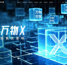 宇视科技 - 全球AIoT产品、解决方案与全栈式能力提供商