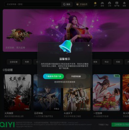 iQIYI 爱奇艺 - 亚洲动漫|在线观看免费正版高清动漫 –爱奇艺 iQIYI | iQ.com