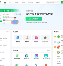 360软件宝库-软件下载中心_官方免费软件下载就在360软件宝库