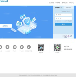 Coremail论客企业邮箱登录