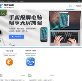 苹果助手_苹果手机助手_同步网络官方下载