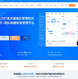 禅道项目管理软件  -  开源、免费的项目研发测试管理工具