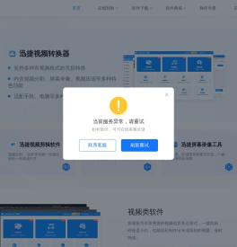 迅捷视频官网 - 提供专业的多媒体应用软件及技术服务 - 互盾迅捷图示