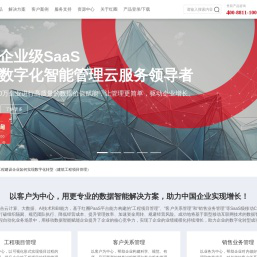 红圈官网-工程企业数字化管理软件_工程项目管理系统