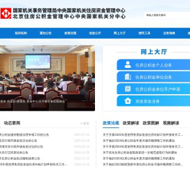 中央国家机关住房资金管理中心欢迎您！