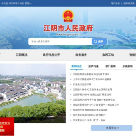 江阴市人民政府门户网