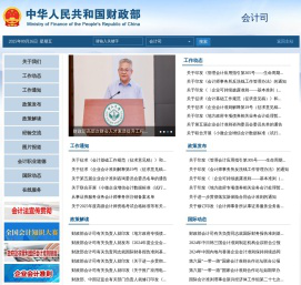 会计司