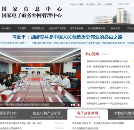 国家信息中心