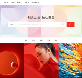 视觉中国——全球领先的视觉素材数字版权库和交易平台