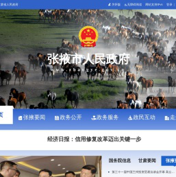 张掖市人民政府