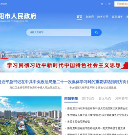 南阳市人民政府