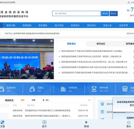 陕西省政府采购网