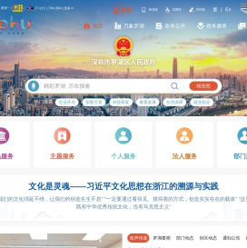 深圳市罗湖区人民政府门户网站