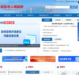 启东市人民政府