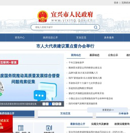 宜兴市人民政府