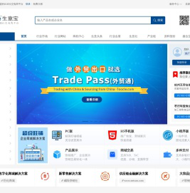 生意宝 - 基于行业网联盟的B2B社交电商平台