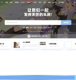 搜图神器官方网站-一键搜索聚合，海量图片资源免费下载！