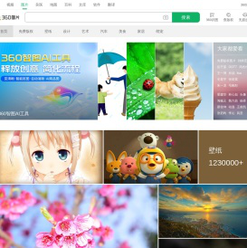 360图片 - 网罗天下美图