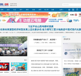 河南一百度 - 百度与河南日报报业集团联合打造