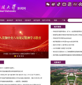 南开大学-南开大学