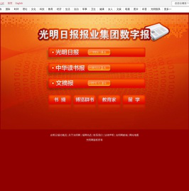 光明数字报