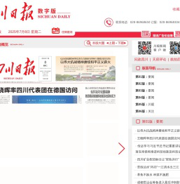 四川日报电子版