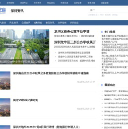 深圳资讯_深圳最新热门事件_深圳各区资讯-深圳之窗
