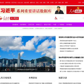 大湾区频道--人民网
