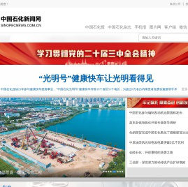 中国石化新闻网