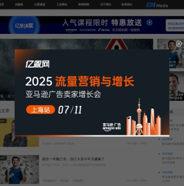 亿恩网-跨境电商新媒体-跨境电商资讯平台-亿恩网