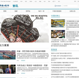 中文资讯 - 中国日报网