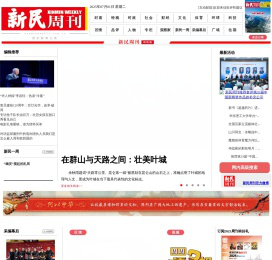 新民周刊