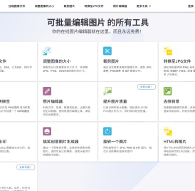 iLoveIMG | 图像文件在线编辑工具