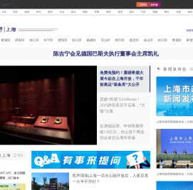 东方网-上海新闻