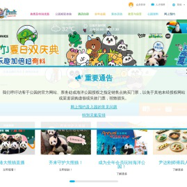 香港海洋公园官方网站 | 香港必去主题公园 | 著名旅游景点 | 香港海洋公园