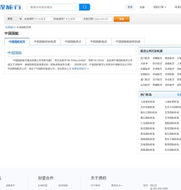 中国国航特价机票，中国国航打折机票【携程航空信息】