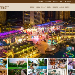 5A景区-深圳周边旅游攻略-旅游景点推荐-深圳亲子度假-深圳哪里好玩-观澜湖集团