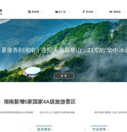 旅游频道-红网